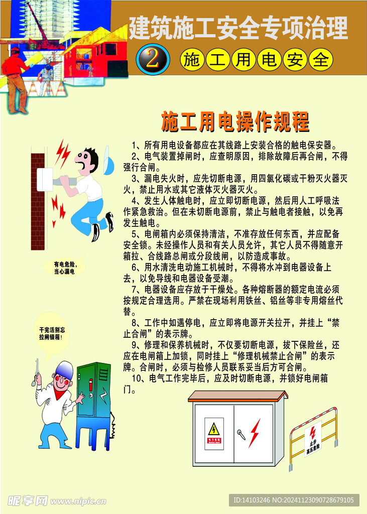 施工用电安全