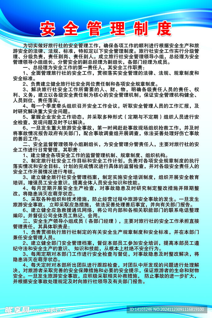 旅行社制度
