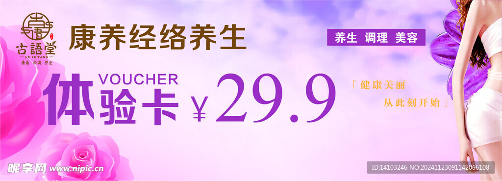 美容体验卡