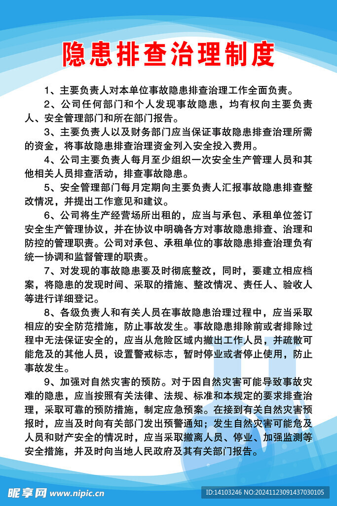 化工制度