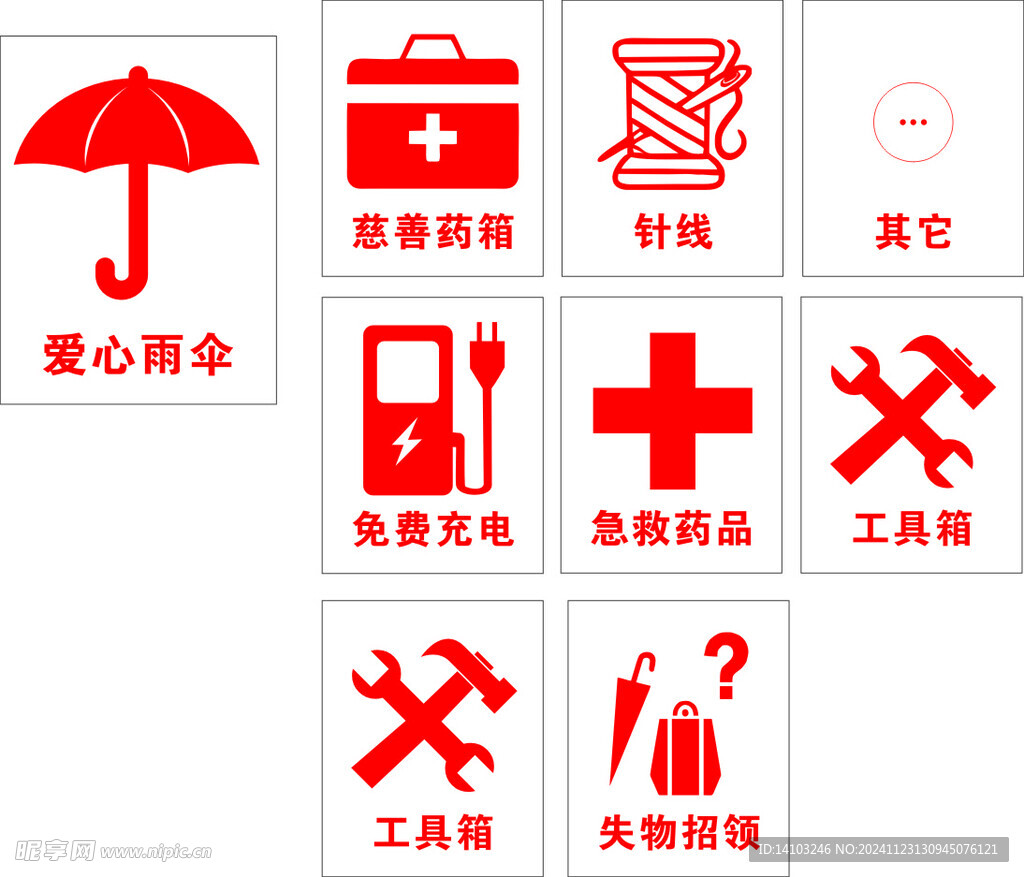 便民服务箱