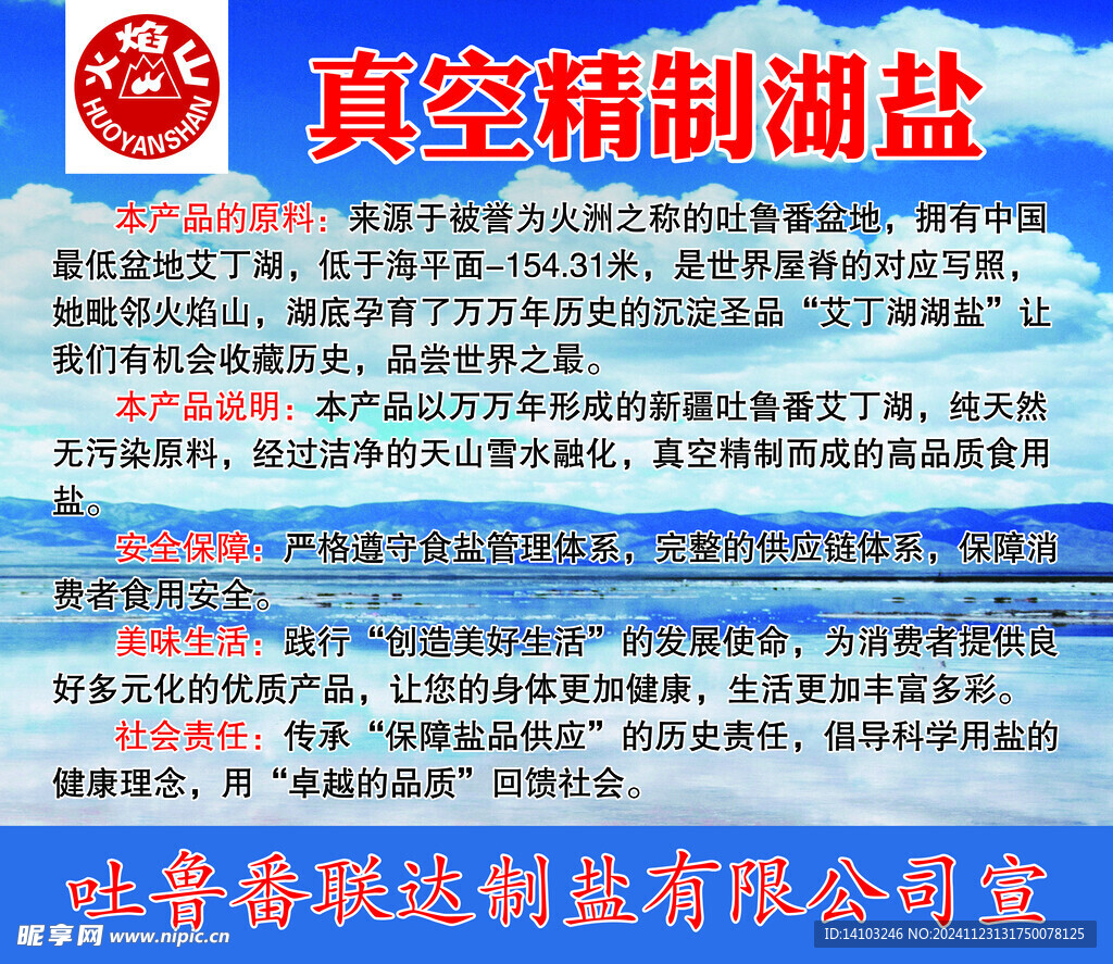 真空精制湖盐