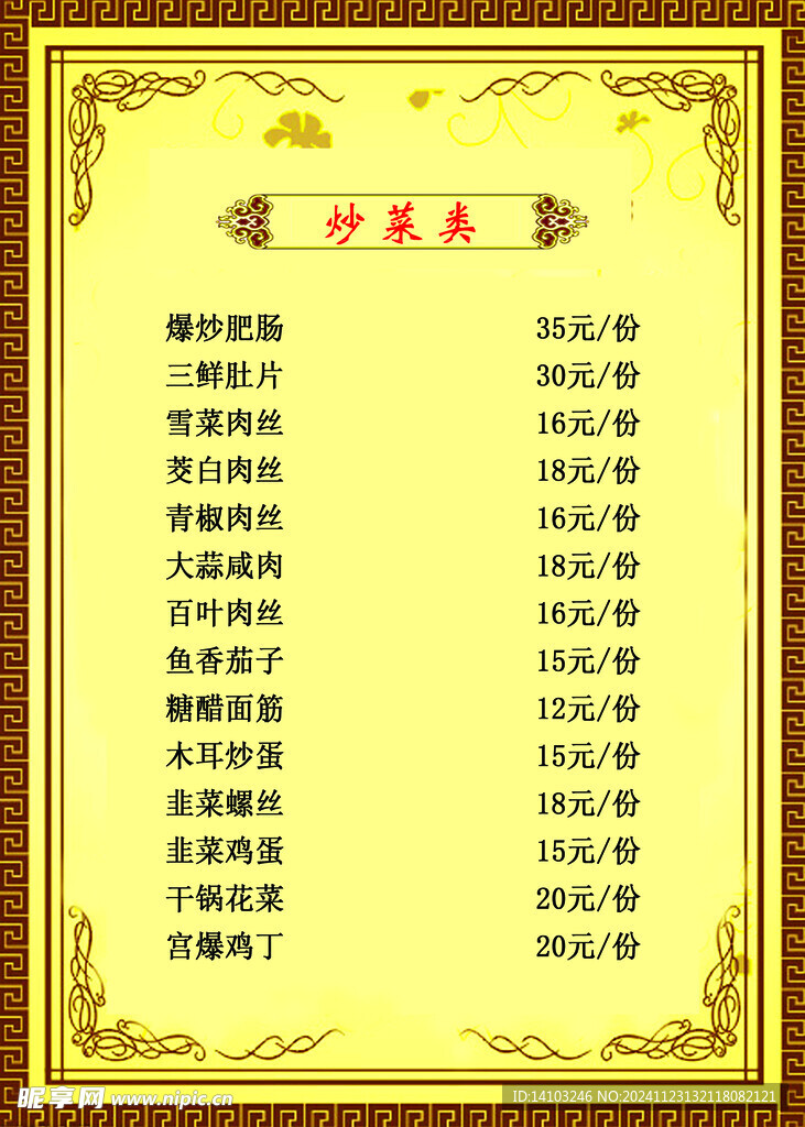 菜单