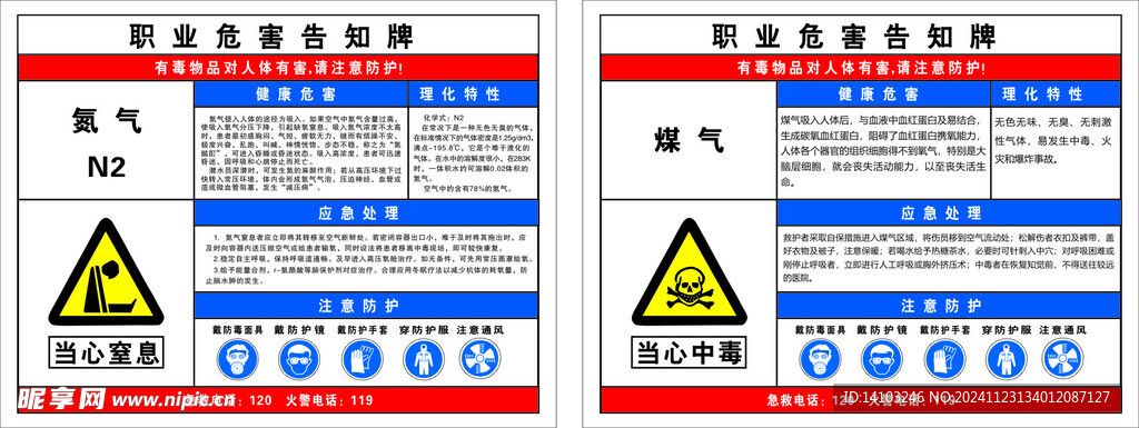 职业危害告知牌