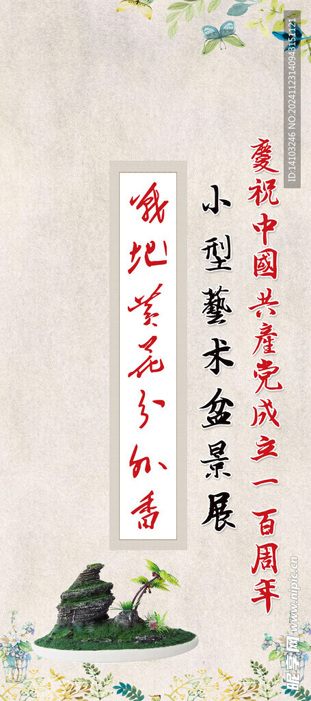 盆景展