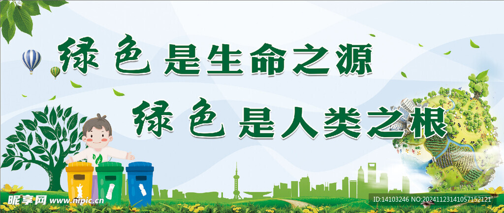 环保