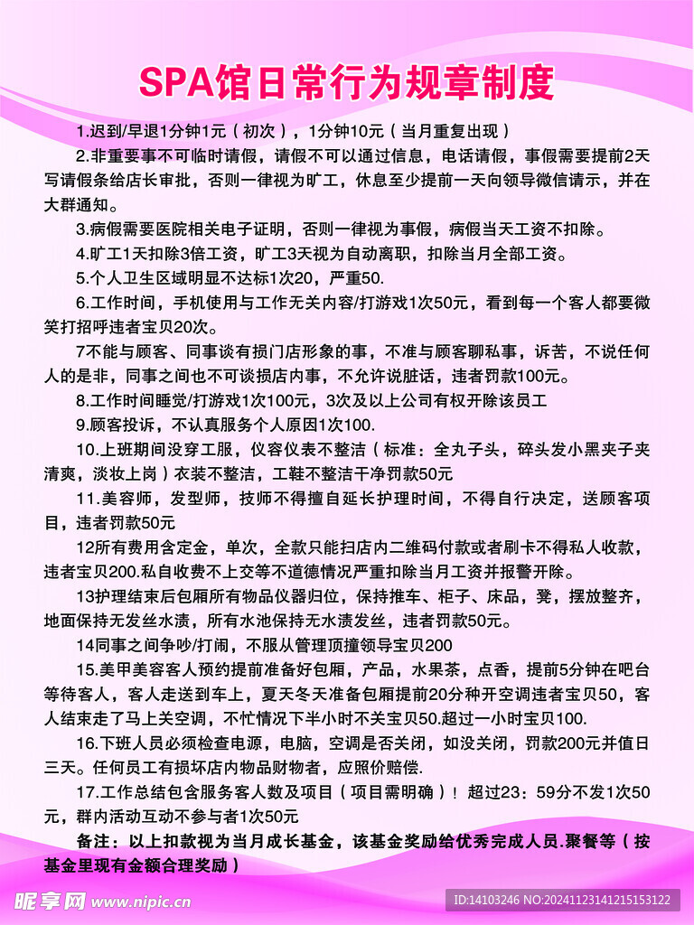 SPA馆制度