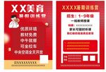 美育宣传页