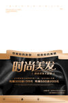 美发海报