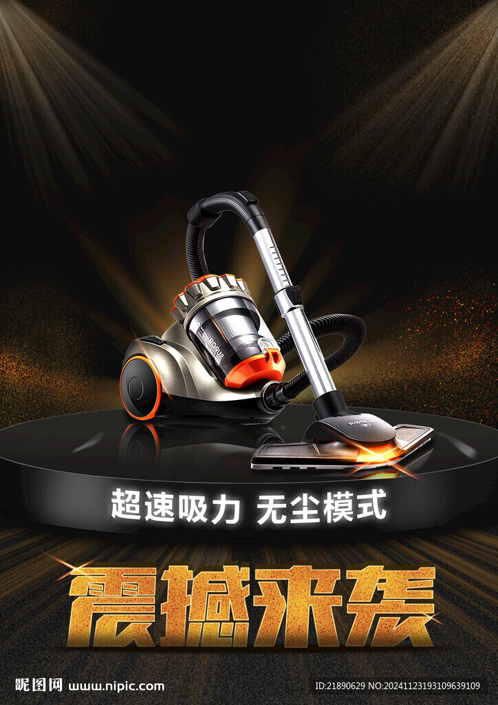 产品电商主图海报  