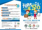 手足口病宣传