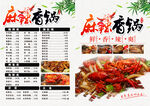 麻辣香锅