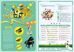 音乐培训