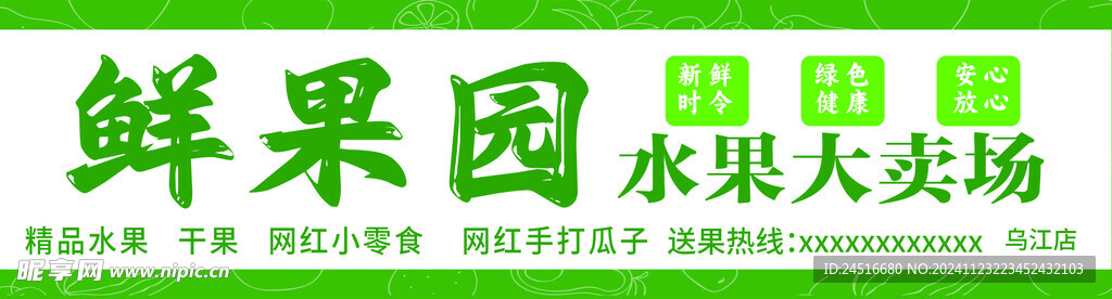 水果店门头