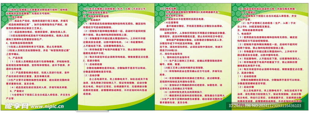 化工有限公司管理制度