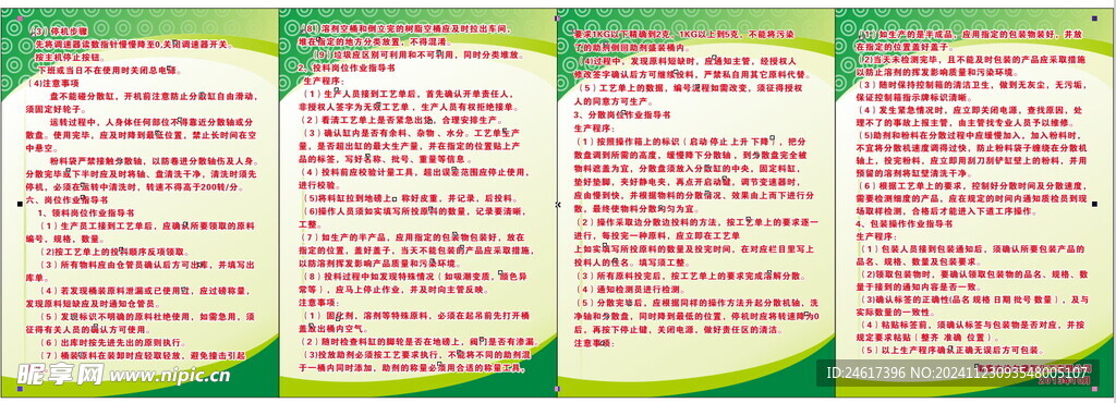 化工有限公司管理制度