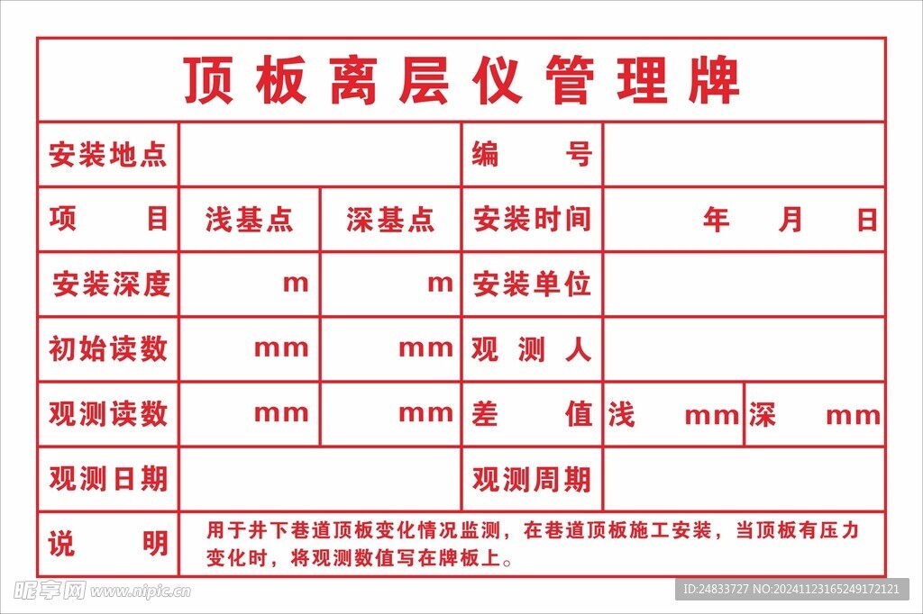 顶板离层仪管理牌
