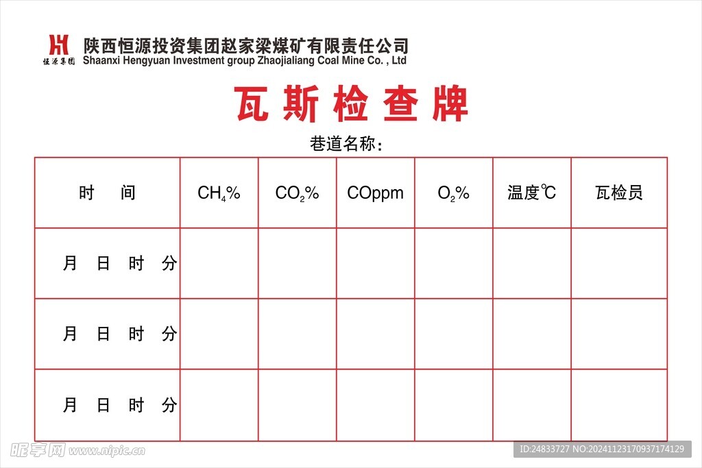 瓦斯检查牌