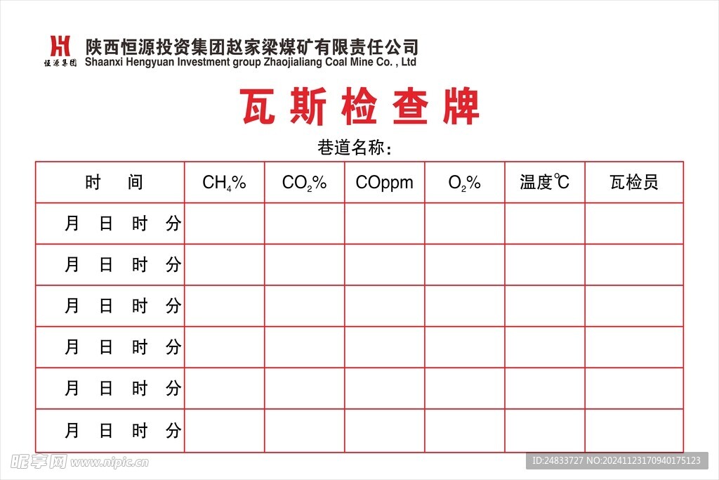 瓦斯检查牌