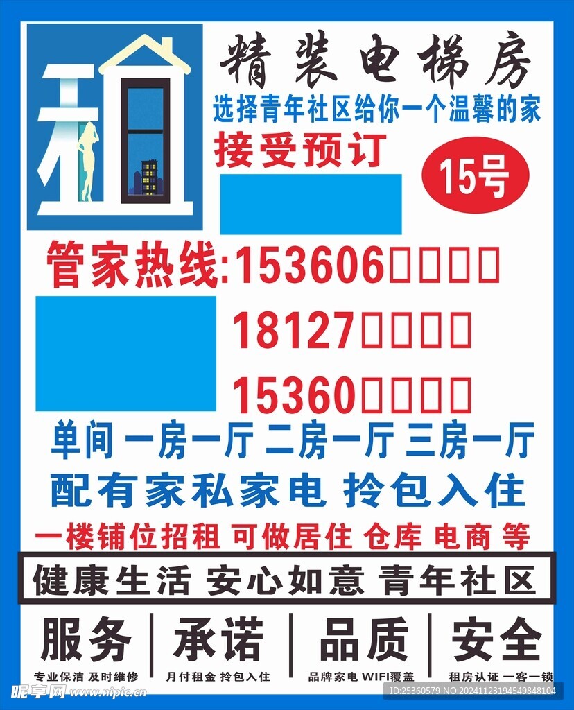 租房海报