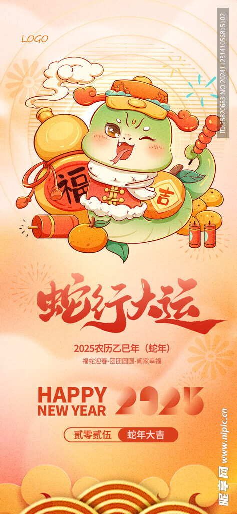 春节海报