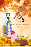 感恩节海报