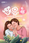 感恩节海报