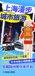 上海旅游海报