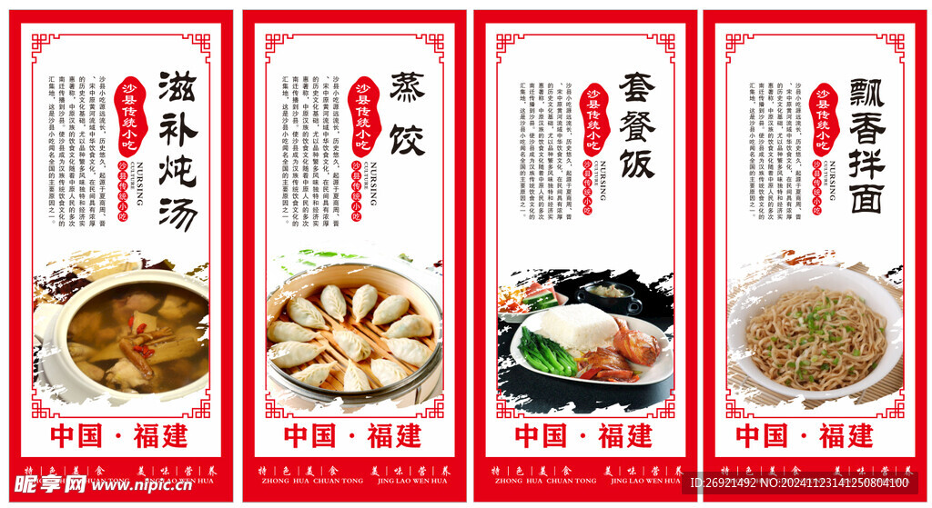 福建沙县小吃海报