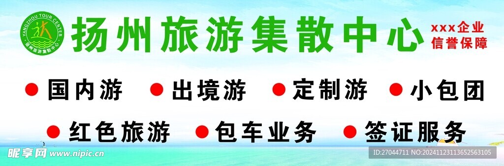 旅游集散中心业务