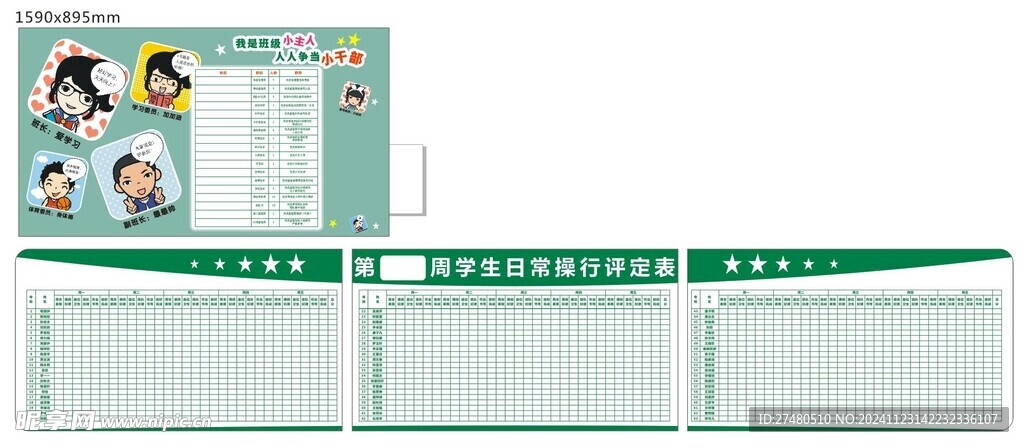 日常操行评定表