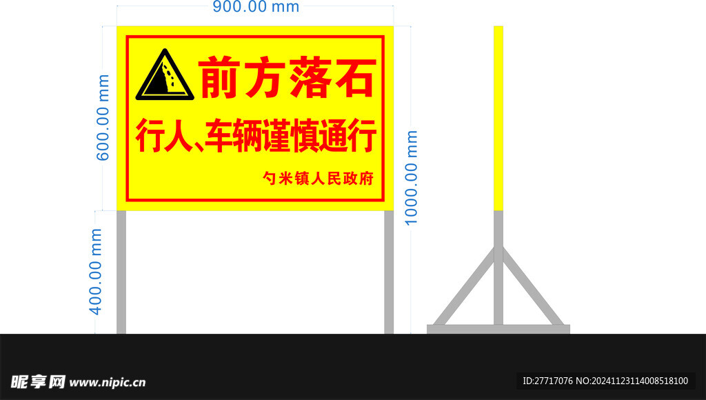 前方落石注意安全
