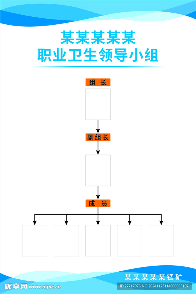 组织机构图