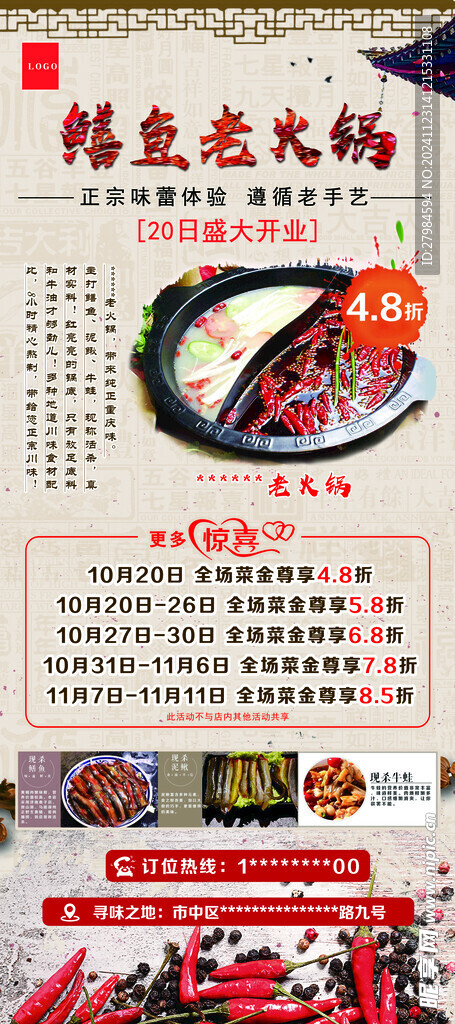 火锅  展架 易拉宝
