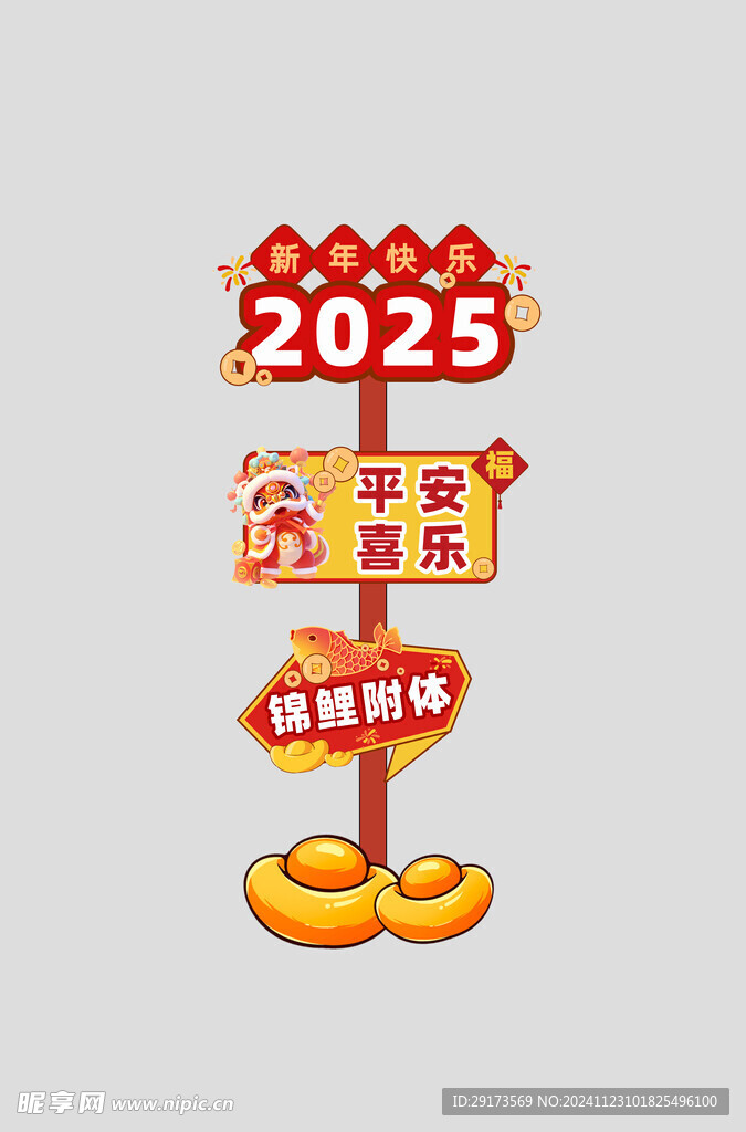 2025指示牌