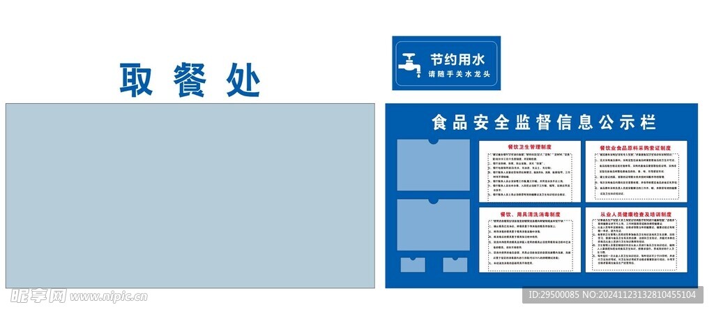 食品安全监督信息公示栏