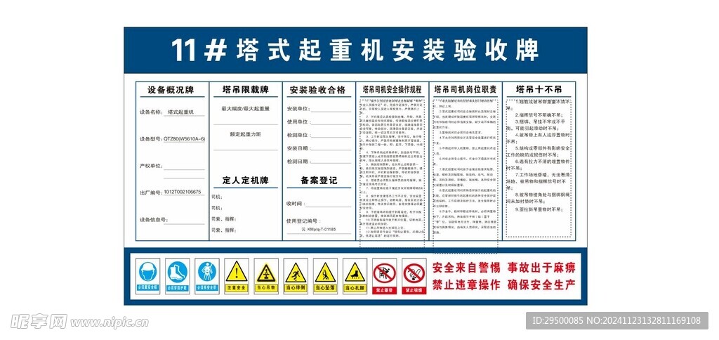 塔式起重机安装验收牌