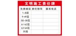 文明施工责任牌