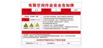 有限空间作业安全告知牌