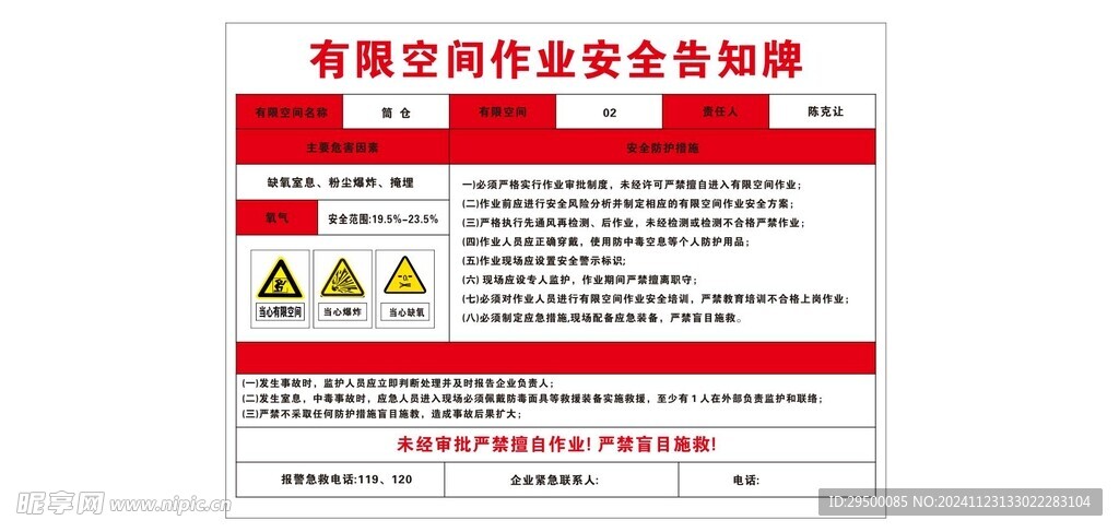 有限空间作业安全告知牌