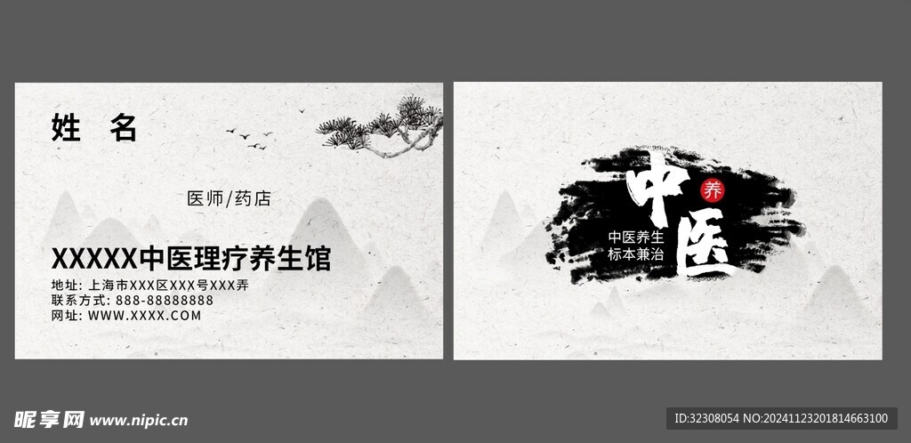中医名片