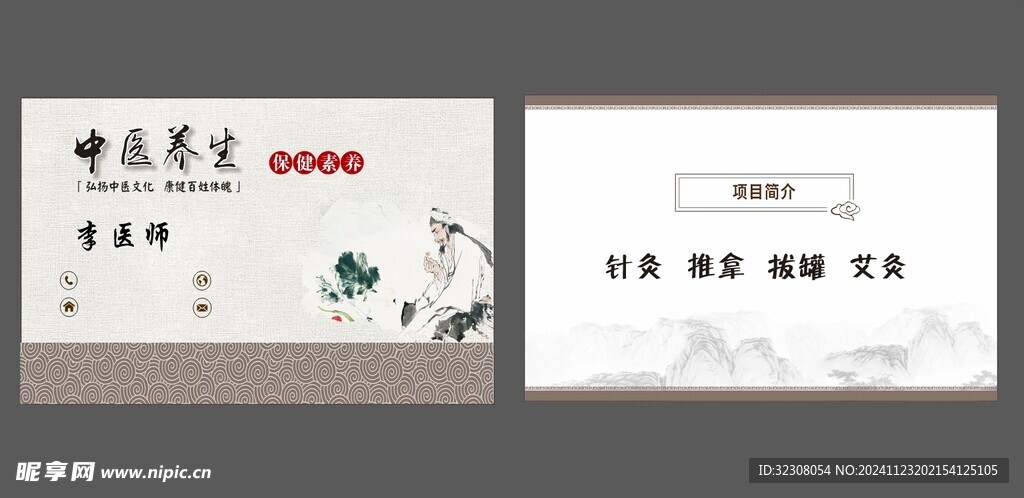 中医名片