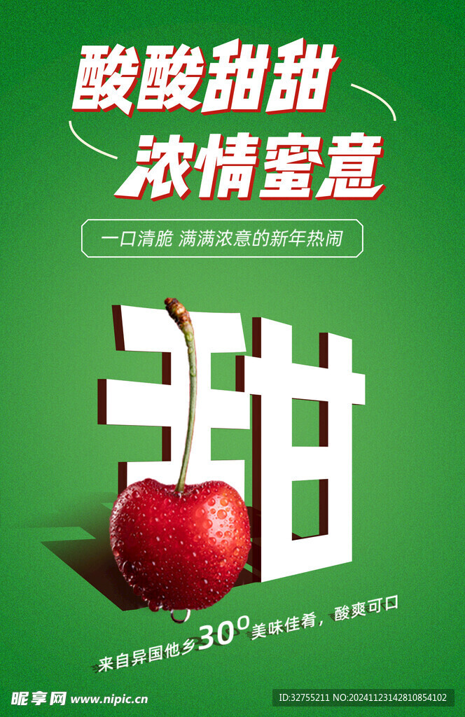 樱桃