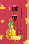 菠萝