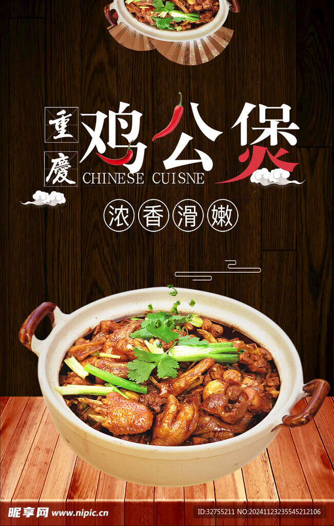鸡公煲