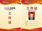 工作证