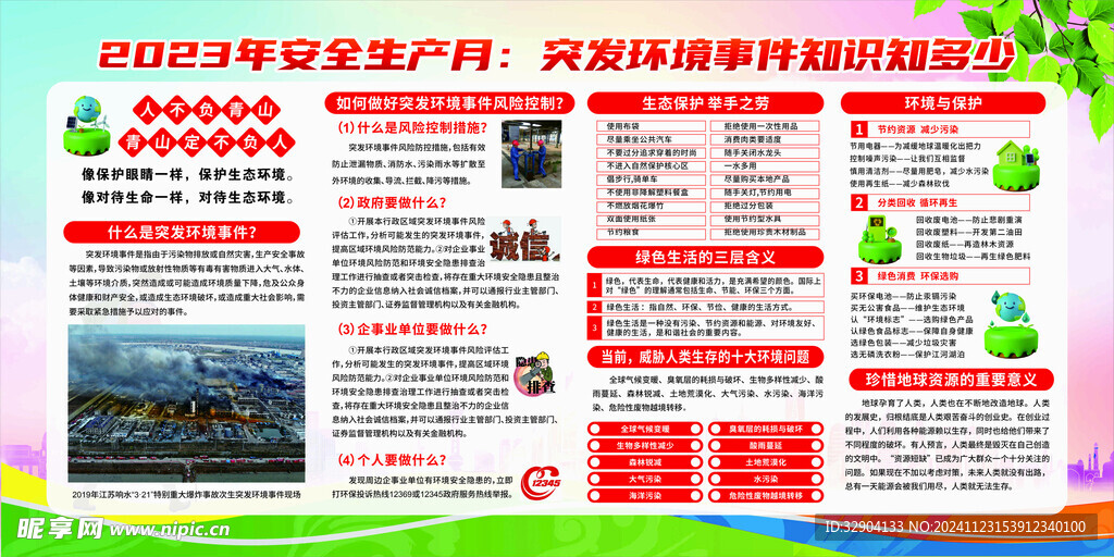 突发环境事件知识