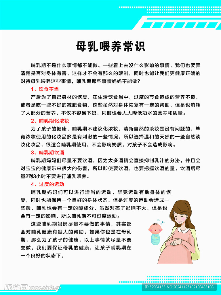 母乳喂养常识