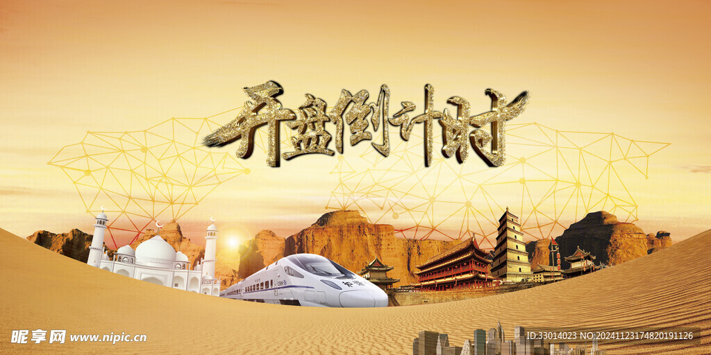 开盘倒计时