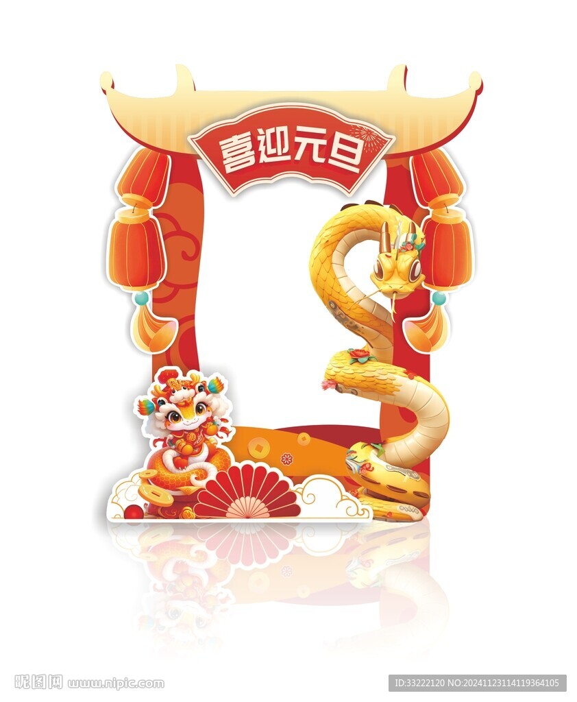 元旦拍照框